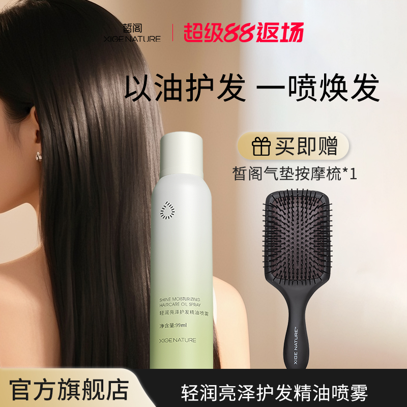 皙阁xige 护发精油女防毛躁柔顺护发喷雾精油秋冬防静电持久留香