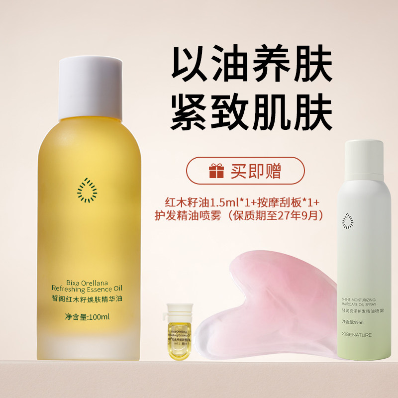 【达人专属】皙阁XIGE红木籽油按摩全身 紧致抗皱面部精油养肤