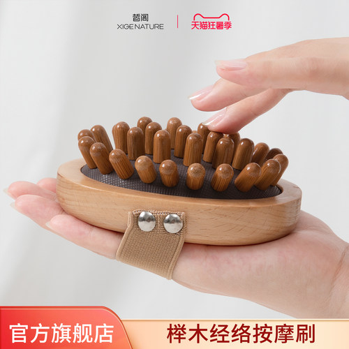 皙阁XIGE榉木经络刷刮按摩工具全身通用刷小腹部刮痧揉腹