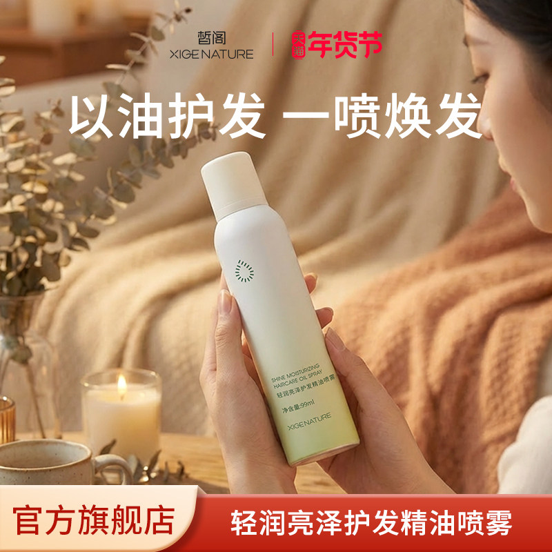 皙阁xige 护发精油女防毛躁柔顺护发喷雾精油秋冬防静电持久留香,美发护发/假发,护发精油,淘宝优惠券,粉丝福利购,淘宝优惠卷