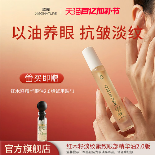 红木眼部精华2.0版皙阁抗皱淡纹