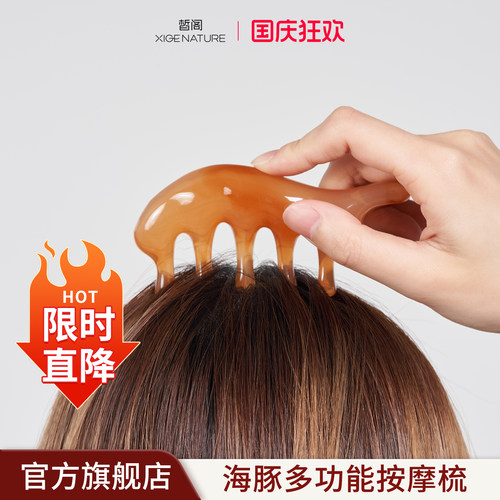 xige皙阁海豚按摩梳刮痧