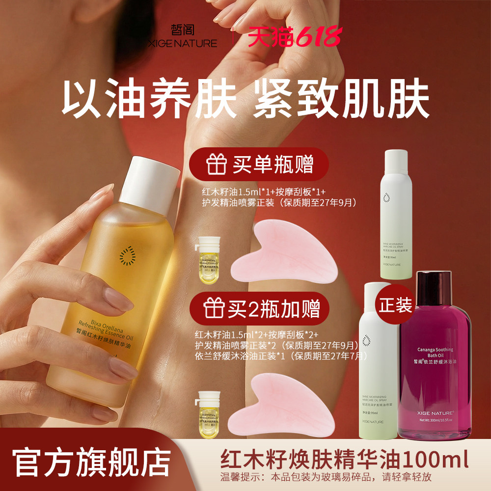 皙阁xige红木籽油按摩全身紧致面部刮痧精油脸部养肤精华油