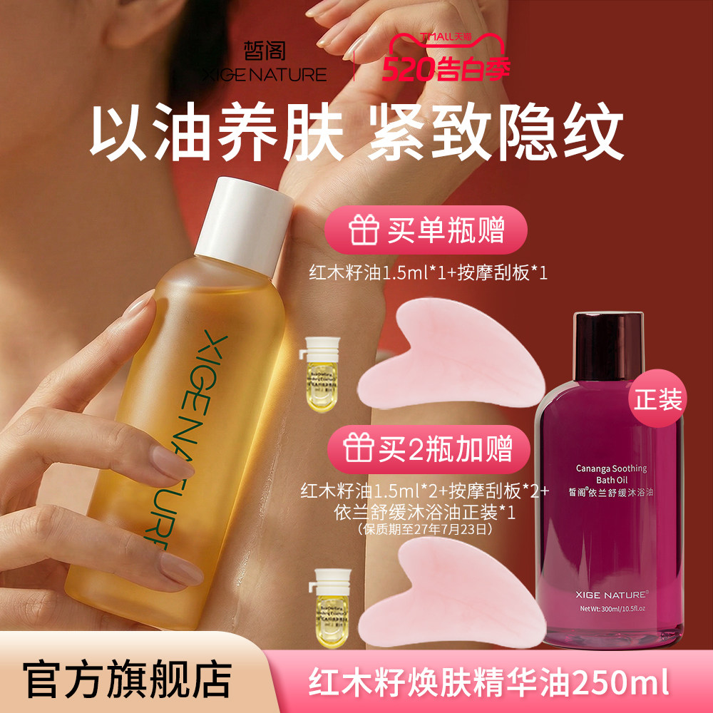 皙阁红木籽油250ml 按摩全身提拉紧致面部刮痧精油养肤油