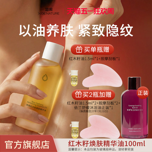 皙阁按摩身体面部精油提拉紧致
