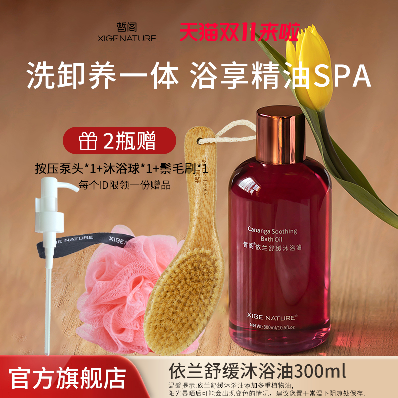 xige沐浴油皙阁持久留香