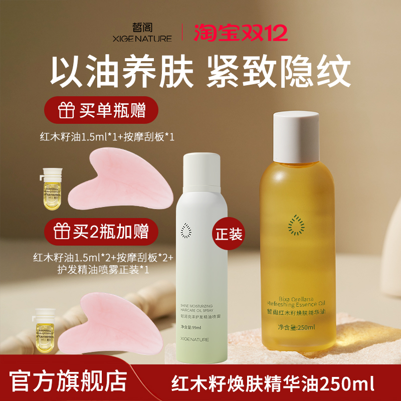 皙阁按摩身体面部精油提拉紧致