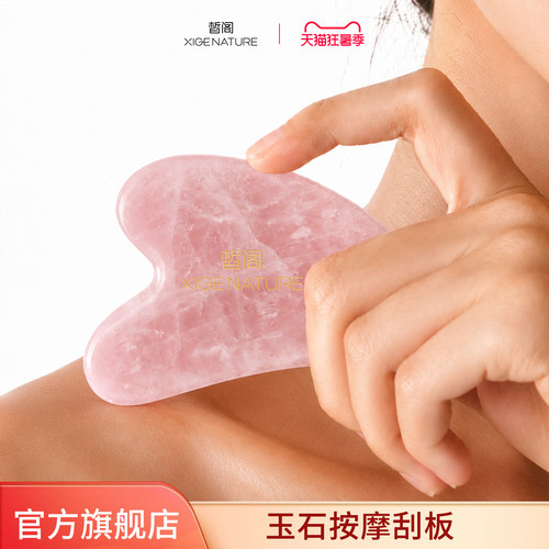 XIGE皙阁玉石按摩刮板美容面部按摩全身通用脸部工具刮脸