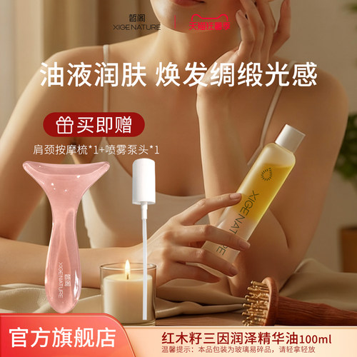 皙阁xige红木籽三因润泽精华油身体护理油舒缓紧致香氛抗皱保湿