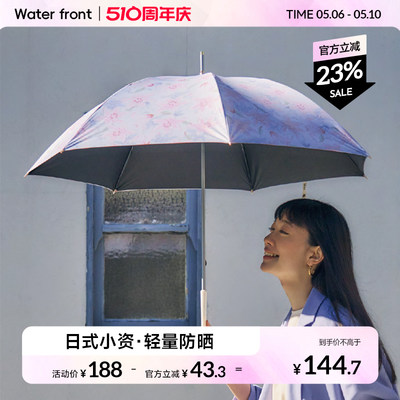 waterfront轻量长柄晴雨伞