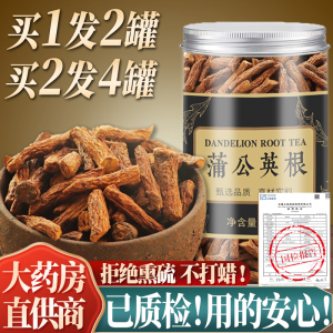 蒲公英根茶干货中药材长白山野生正品浦公英根片非特级官方旗舰店