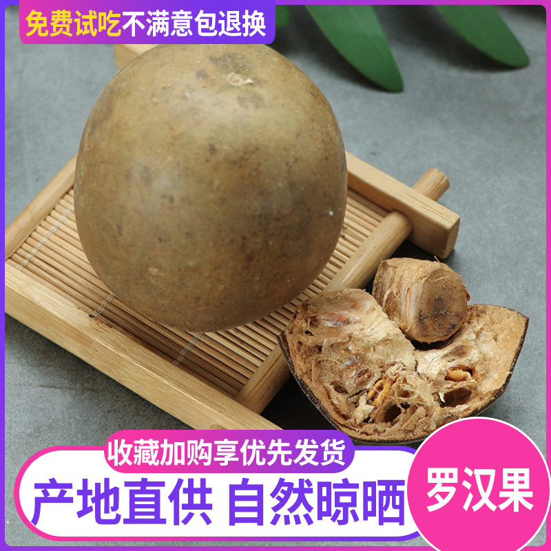 广西罗汉果5个泡茶非中药材