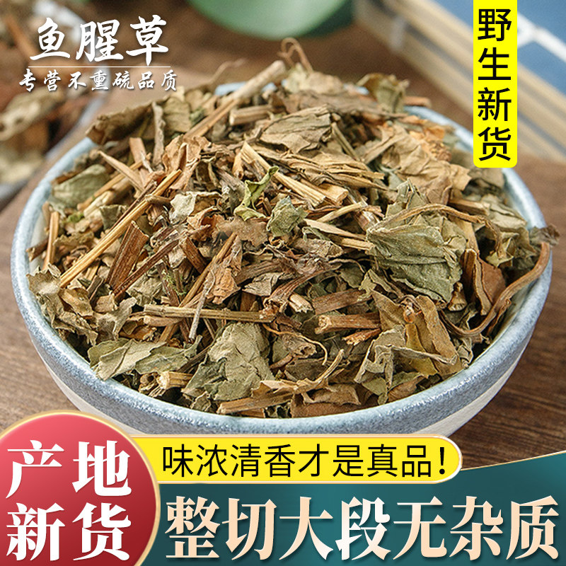 鱼腥草中药材500g泡水折耳根鱼腥草干茶包干货可搭黑枸杞50g一罐