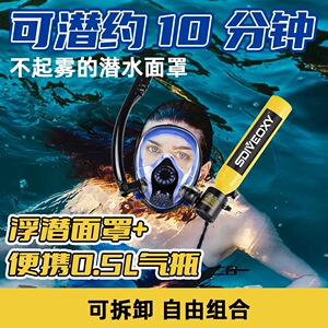 SDIVEOXY水肺潜水呼吸器0.5新款浮潜面罩水肺氧气瓶亚