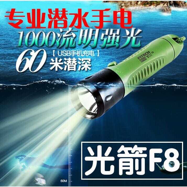 f8强光led专业潜水手电筒