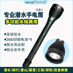 北斗光玉衡2潜水补光灯拍摄XHP70/SFT70赶海户外手电筒探险打打捞