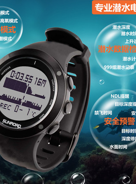 SUNROAD潜水运动手表潜水深度安全停留登山高度男士腕表电子数显