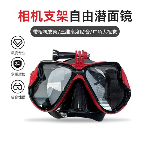 带相机支架潜浮潜面罩硅胶护鼻可配近视潜水镜防雾mask defog