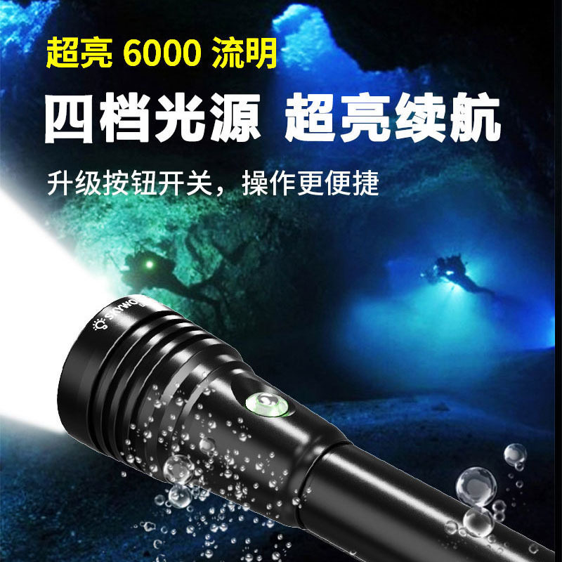 SKYWOODS 6000流明专业深潜水手电筒强光水下防水充照明灯d6+max