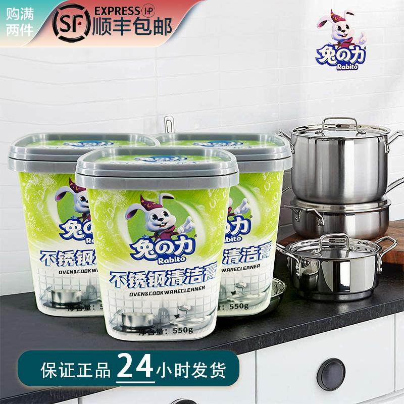 兔之力不锈钢清洁膏厨房具多功能去油黑锅底焦光亮重油污渍不伤手