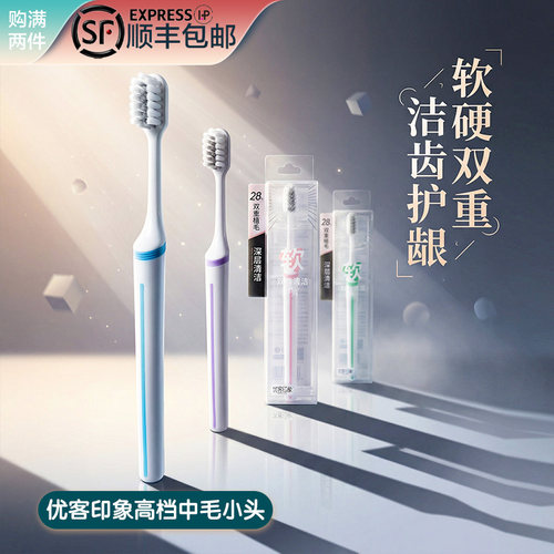 男女通用中毛强力清洁牙刷