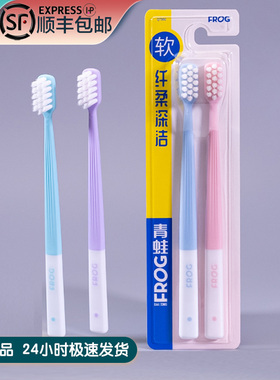 青蛙纤柔深洁牙刷超高密大毛束深度清洁超软细毛刷丝按摩牙龈中头