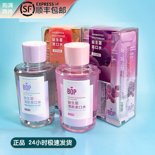 BOP波普益生菌口气清新漱口水便携多种口味0酒精0蔗糖香持久商超