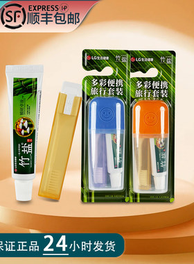 LG竹盐多彩便携旅行套装牙刷牙膏