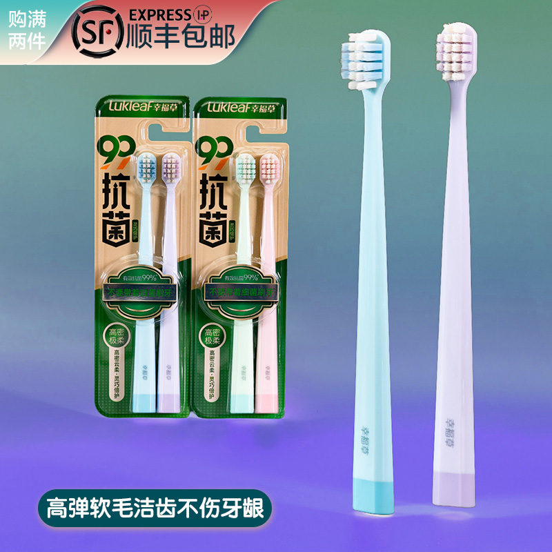 幸福草抗菌高档宽头灵巧倍呵护龈清洁方孔绵密植柔细软毛男女牙刷
