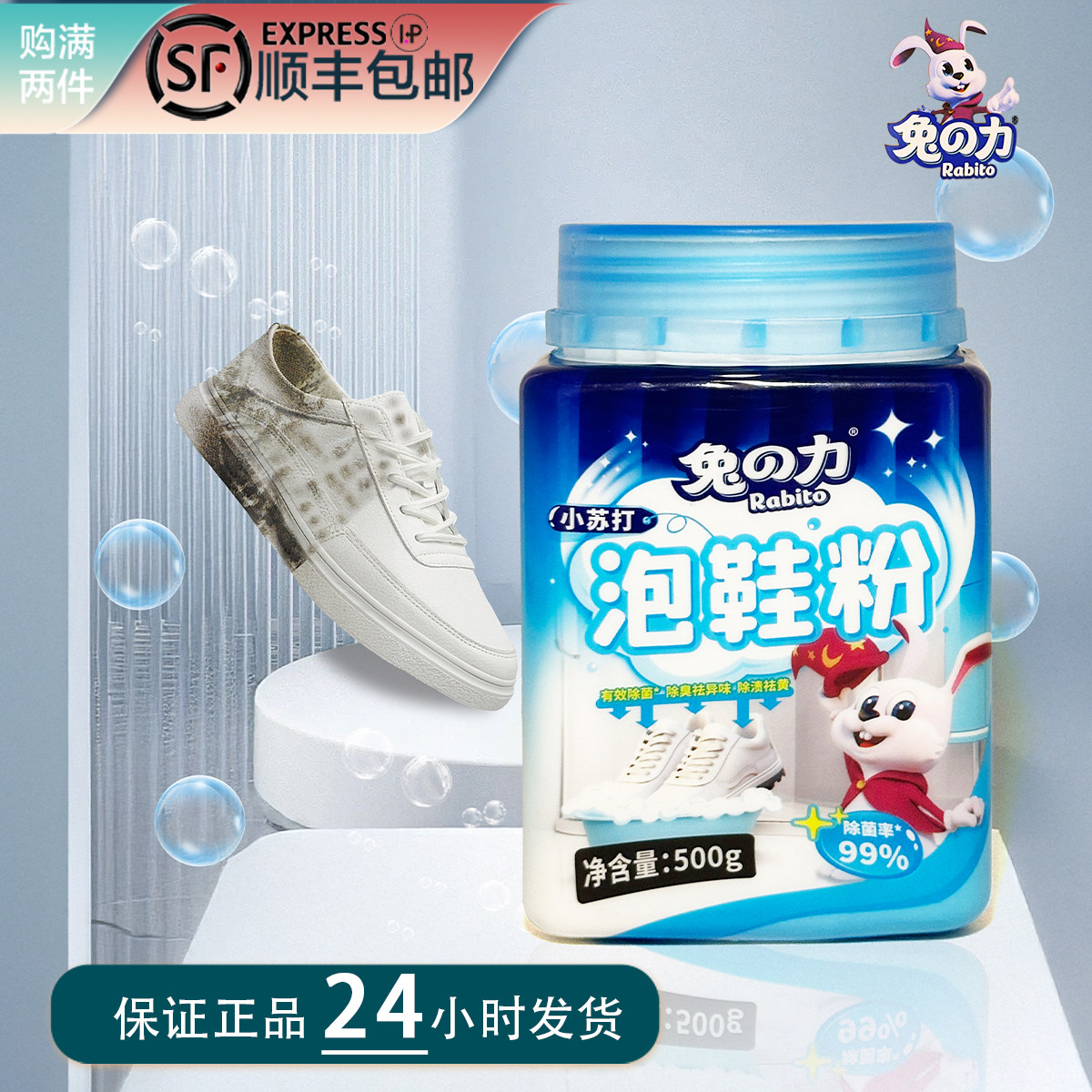 兔之力小白鞋清洁去污渍神器去黄除菌苏打臭异味帆布棉拖椰子温和