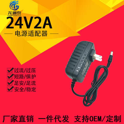 插墙式24V2A开关电源适配器24V2A净水器电源24V1.5A直流稳压电源