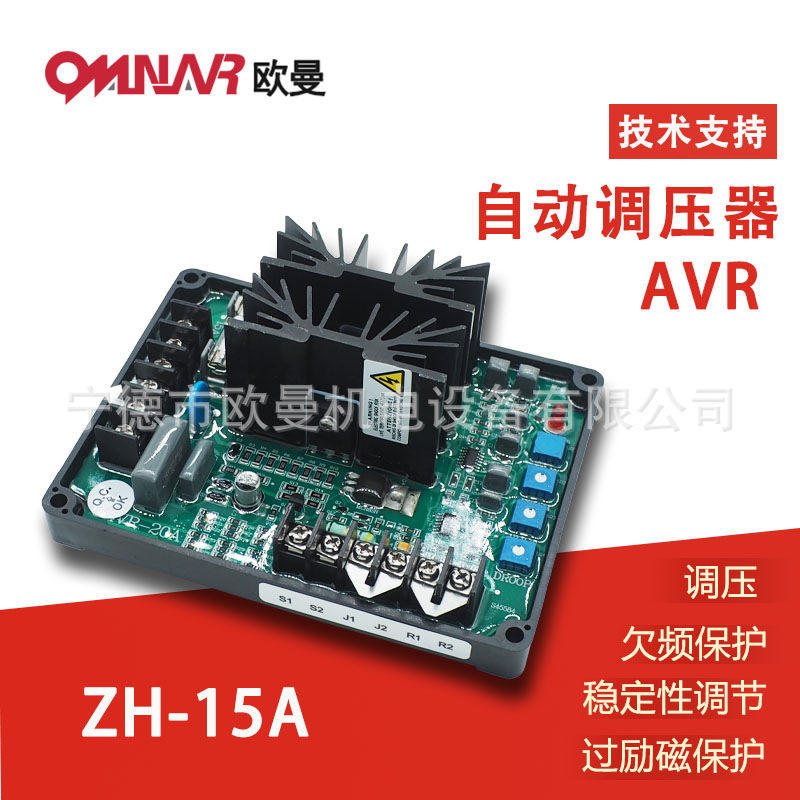 ZH-15A调压板AVR无刷发电机通用励磁板自动调压板 五金/工具 发电机组零部件 原图主图