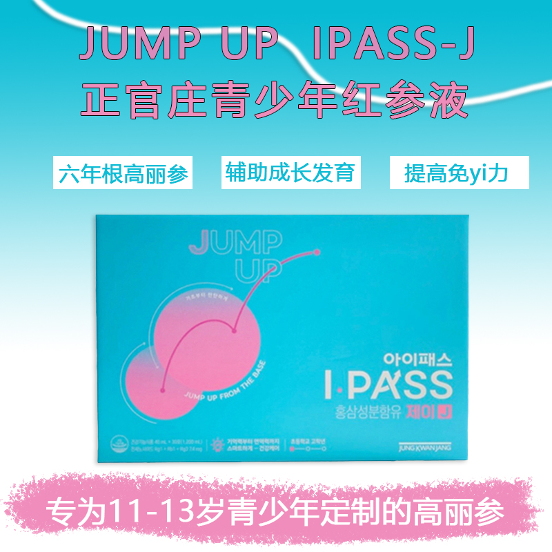 正官庄IPASS-J6年根高丽参