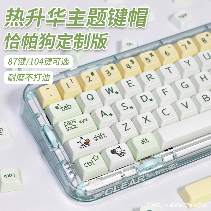 主题键帽机械键盘客制化pbt热升华奶油高度87/98/104/108球帽全套高性价比高么？