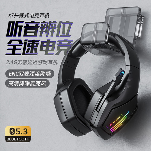 4喇叭无线蓝牙耳机头戴式