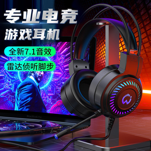 台式 降噪游戏电竞笔记本专用带麦有线加长线耳麦 电脑耳机头戴式