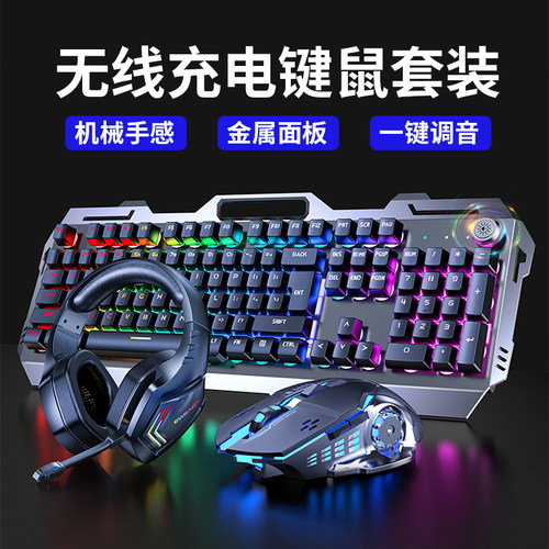 无线键盘可充电键盘鼠标炫彩发光