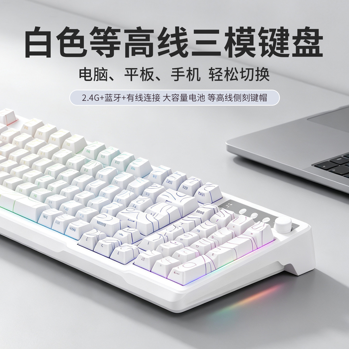 三模键盘办公笔记本游戏