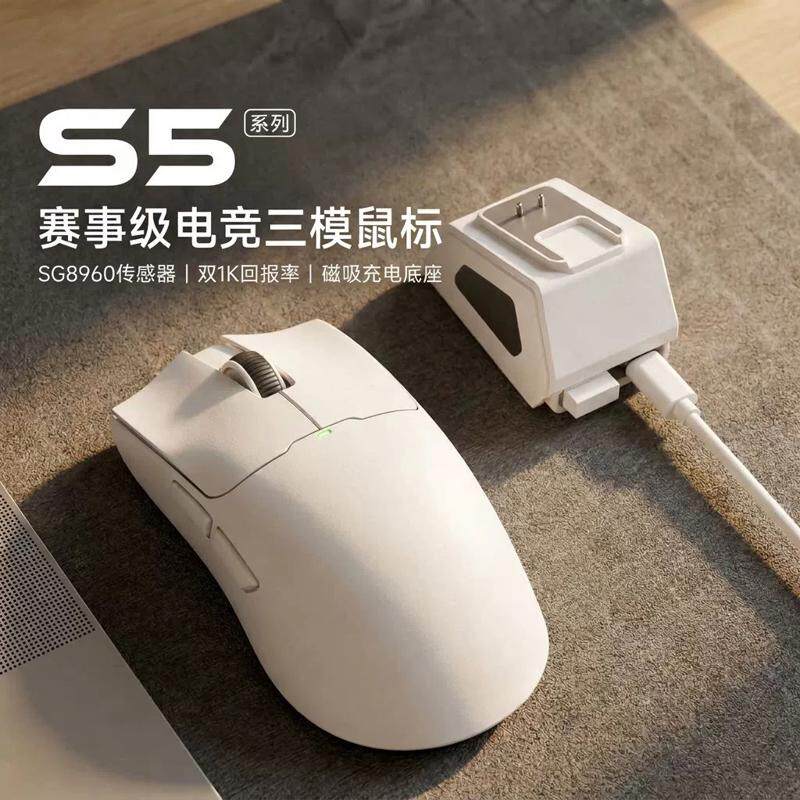 S5无线蓝牙游戏鼠标电竞办公三模轻量化自定义带充电底座有线