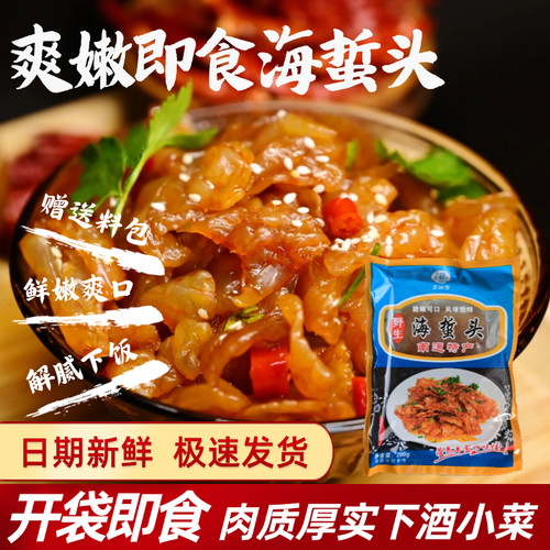 海蜇头即食凉拌特级野生吕洞宾