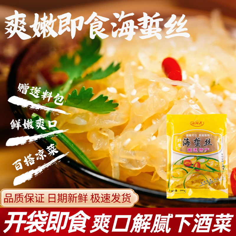 南通吕四特产野生内含调料包海鲜