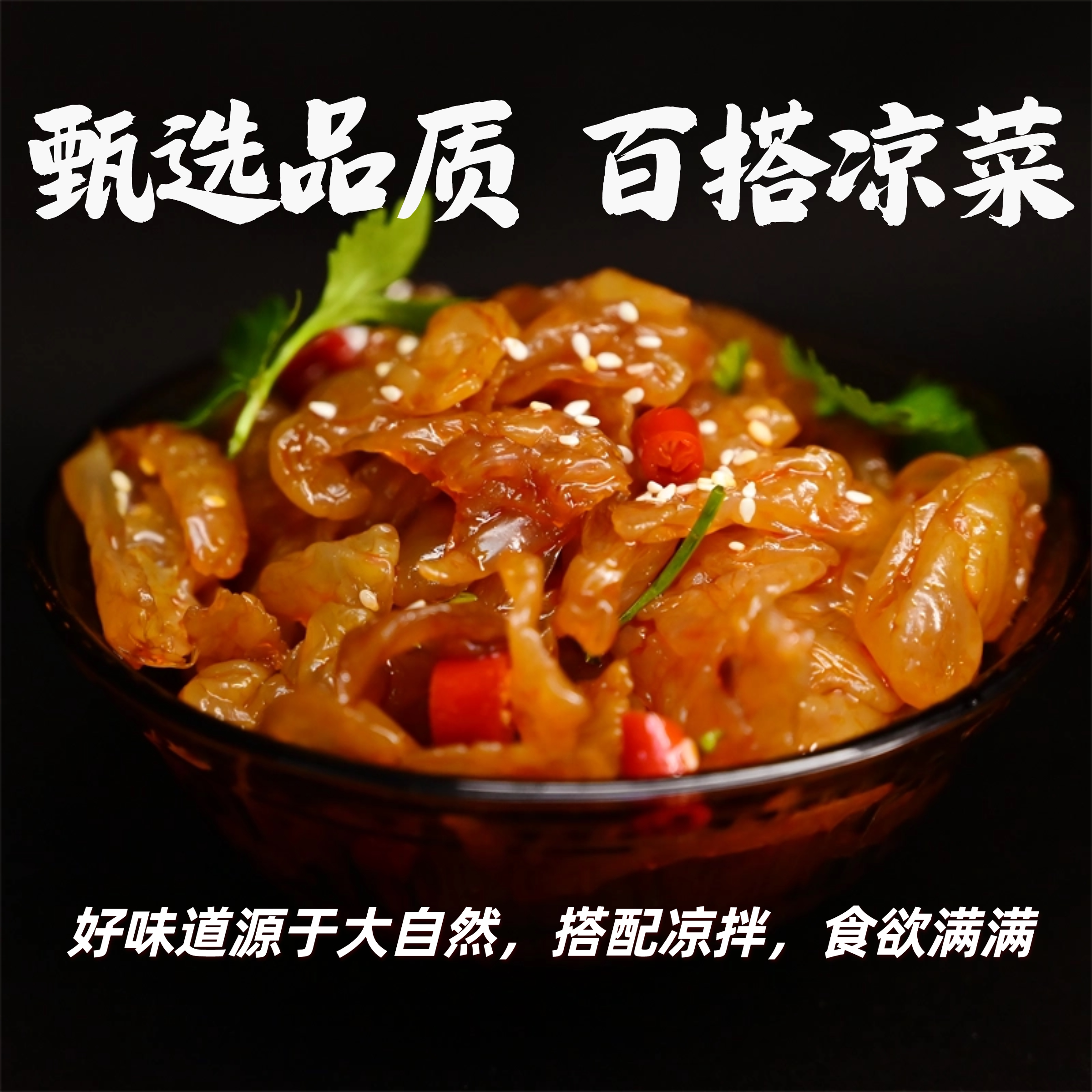 南通吕四野生即食海蜇头方便简单