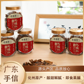 化橘红即食果脯广东手信煲剧差旅健康零食100g老橘号官方正品