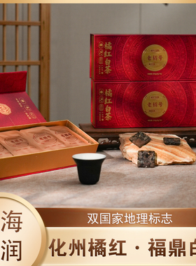 橘红白茶饼干茶化橘红拼配福鼎白茶150g72g老橘号官方旗舰店正品