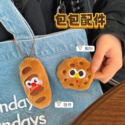 【家用优选】日系卡通牛角包法棍曲奇公仔挂件胸针百搭玩偶配饰书