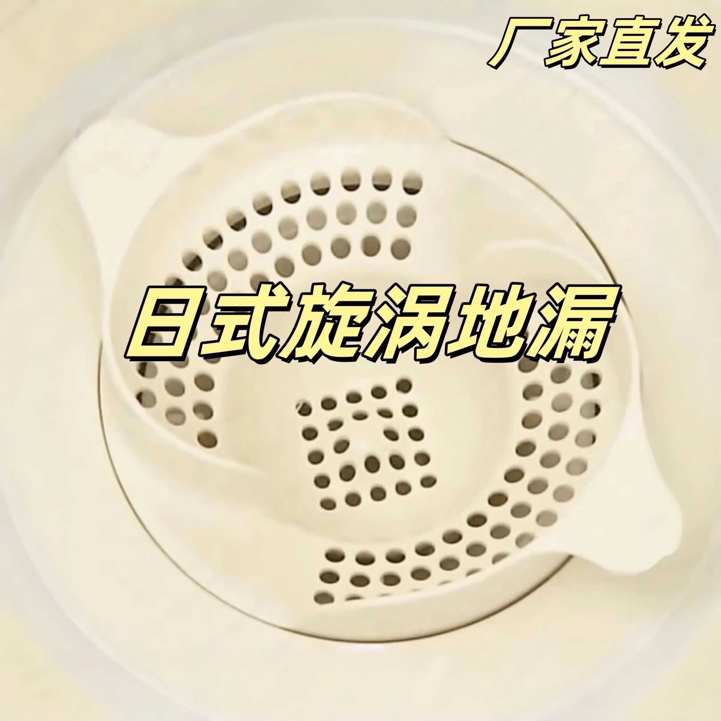 日式旋涡地漏浴室头发收集器