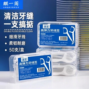 一次性牙线牙签超细高分子细滑牙线棒便携牙线盒牙线签剔牙家庭装