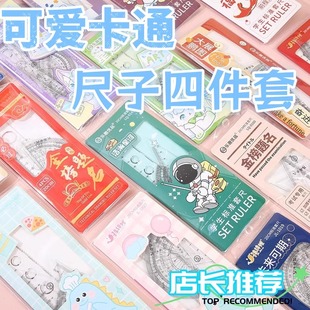 小学生专用初中格尺子四件套量角器三角尺套装测量几何刻度尺子
