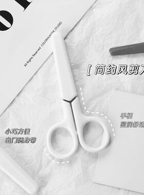 ins无印风白色便携剪刀学生少女心刘海专用剪家用多功能手工裁剪