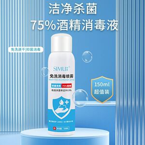 次氯酸消毒喷雾150ML便携式酒精消毒液家用免洗速干杀菌抗新冠
